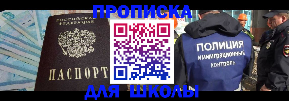 прописка регистрация в Белгороде