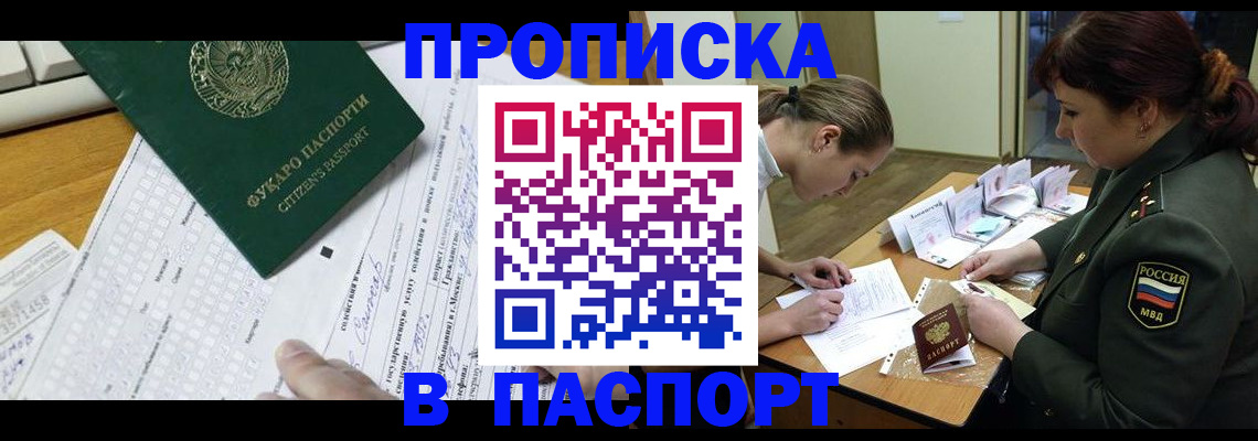 прописка паспорт в Белгороде