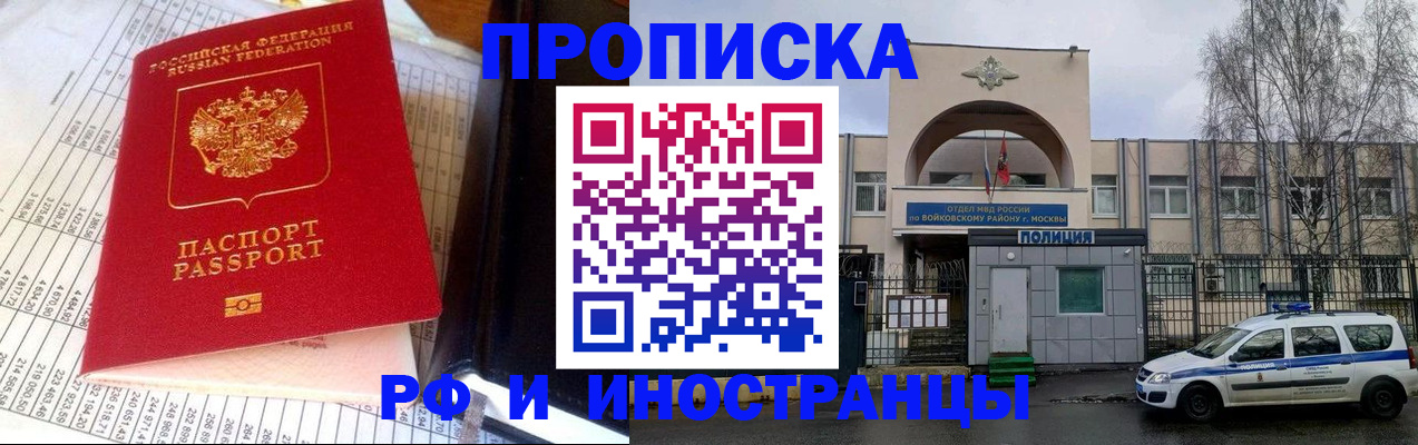 купить прописку в Белгороде