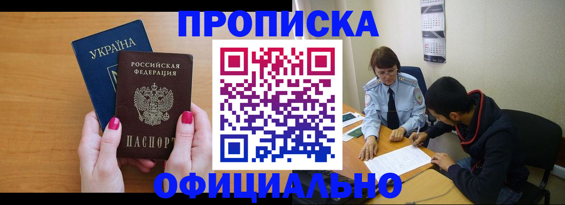 прописка в квартире в Белгороде