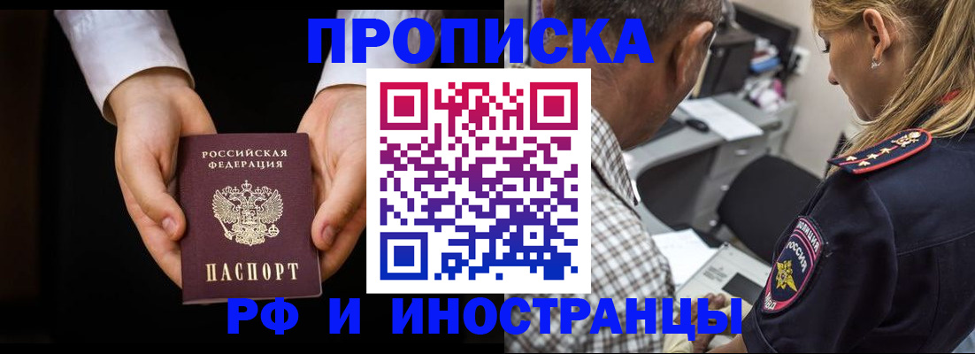 временная регистрация собственник в Белгороде