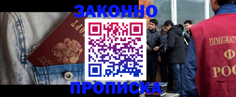 прописка для школы в Белгороде