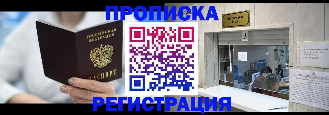 найти адрес прописки в Белгороде